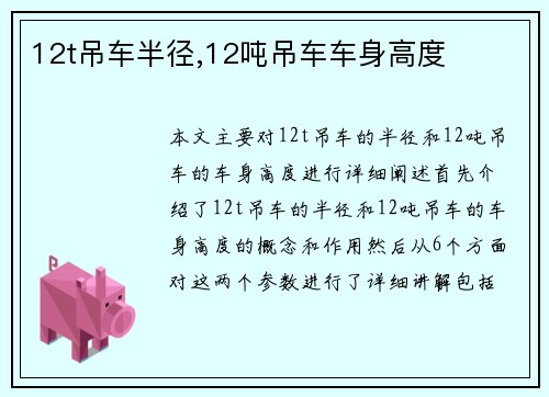 12t吊车半径,12吨吊车车身高度