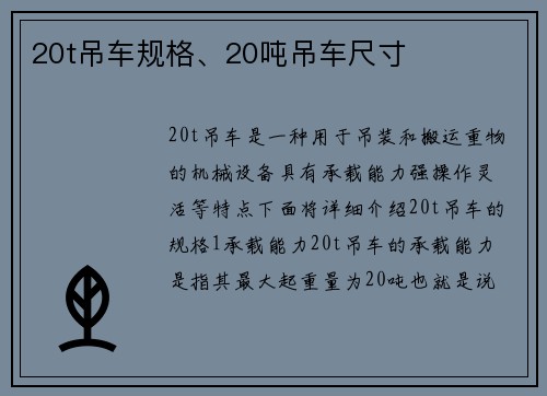 20t吊车规格、20吨吊车尺寸