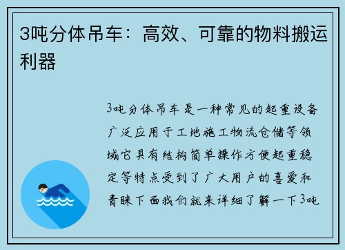 3吨分体吊车：高效、可靠的物料搬运利器