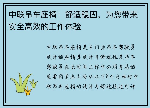 中联吊车座椅：舒适稳固，为您带来安全高效的工作体验