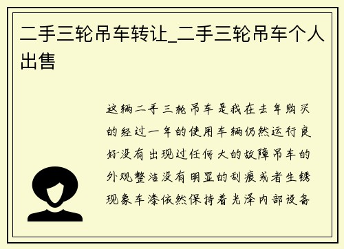 二手三轮吊车转让_二手三轮吊车个人出售