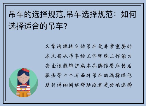 吊车的选择规范,吊车选择规范：如何选择适合的吊车？