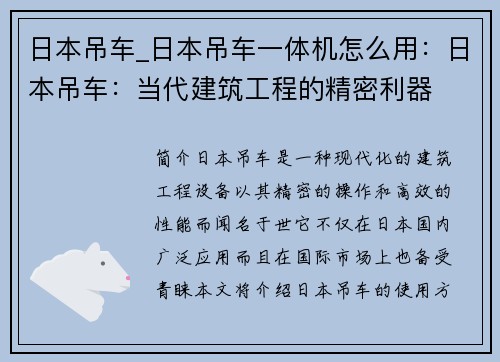 日本吊车_日本吊车一体机怎么用：日本吊车：当代建筑工程的精密利器