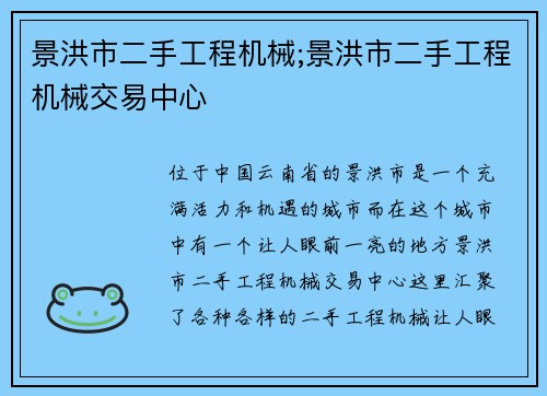 景洪市二手工程机械;景洪市二手工程机械交易中心