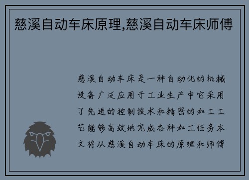 慈溪自动车床原理,慈溪自动车床师傅