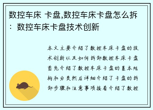 数控车床 卡盘,数控车床卡盘怎么拆：数控车床卡盘技术创新
