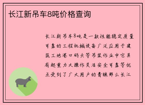 长江新吊车8吨价格查询