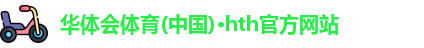 华体会
